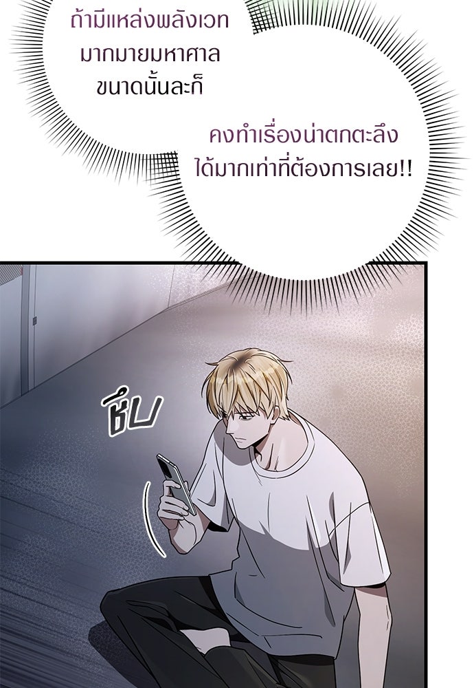 เชื่อเถอะ ฉันเป็นฮันเตอร์ห่วยแตก - หน้า 122