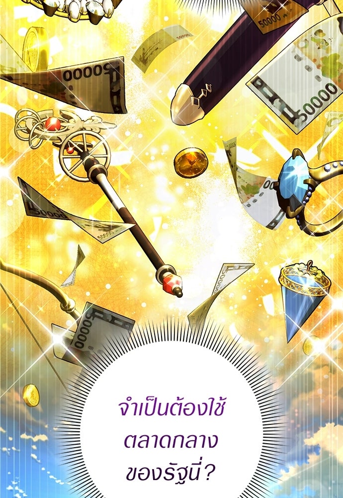 เชื่อเถอะ ฉันเป็นฮันเตอร์ห่วยแตก - หน้า 39