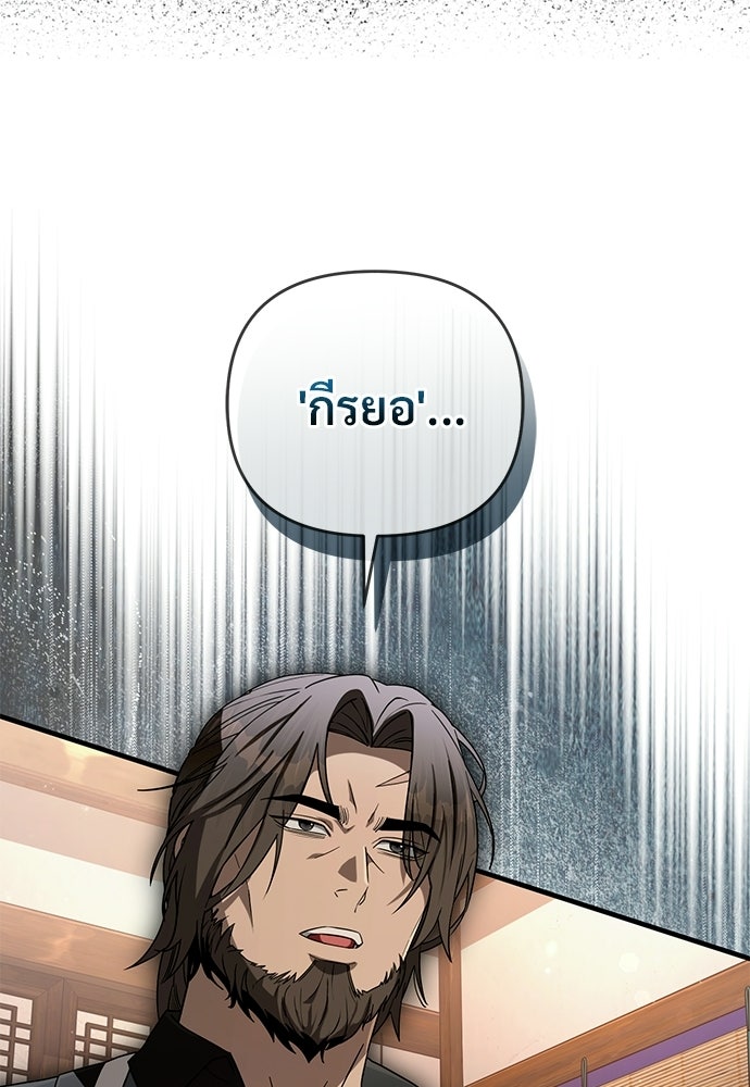เชื่อเถอะ ฉันเป็นฮันเตอร์ห่วยแตก - หน้า 77