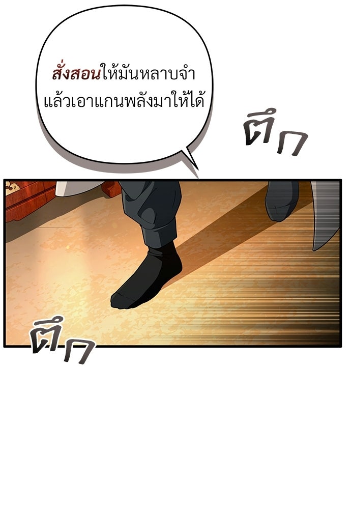 เชื่อเถอะ ฉันเป็นฮันเตอร์ห่วยแตก - หน้า 82