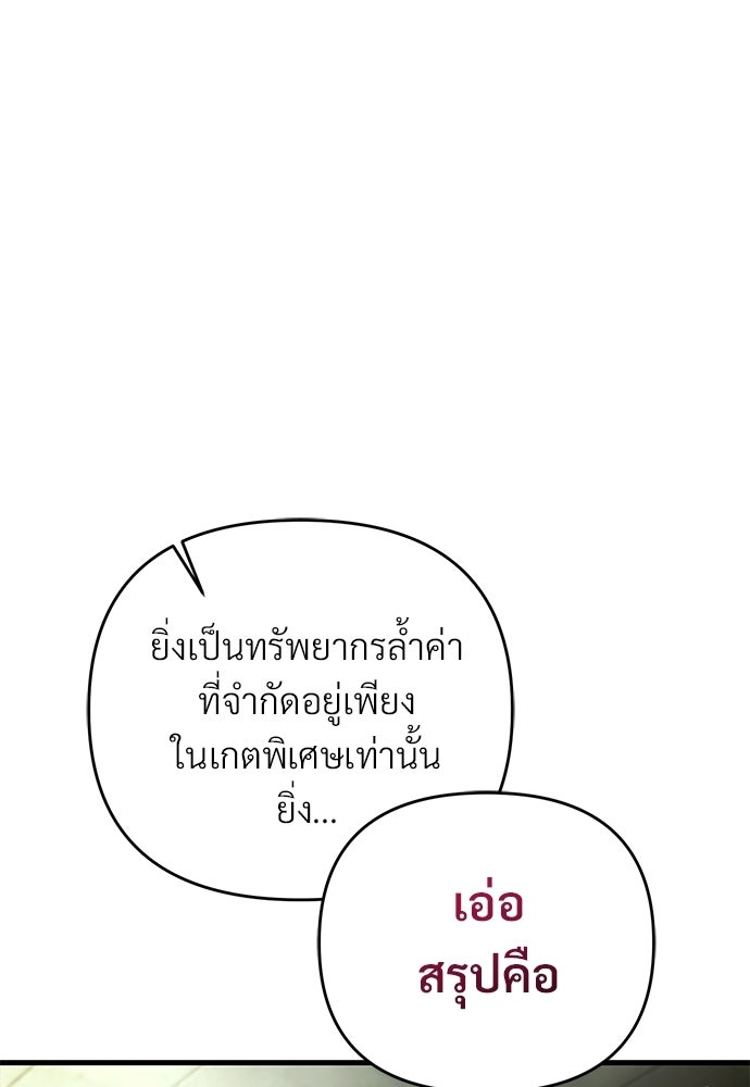 เชื่อเถอะ ฉันเป็นฮันเตอร์ห่วยแตก - หน้า 22
