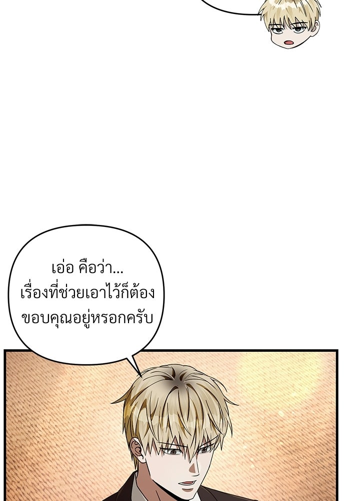 เชื่อเถอะ ฉันเป็นฮันเตอร์ห่วยแตก - หน้า 107