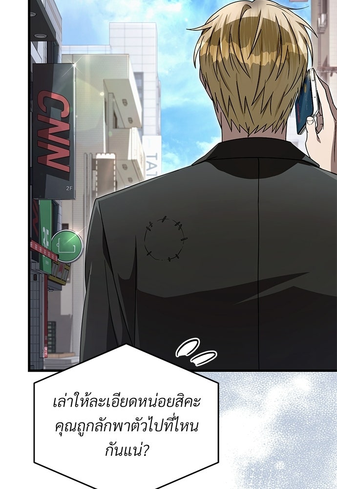 เชื่อเถอะ ฉันเป็นฮันเตอร์ห่วยแตก - หน้า 66