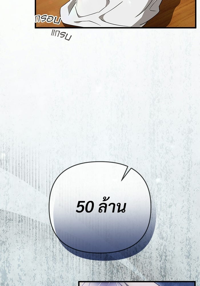 เชื่อเถอะ ฉันเป็นฮันเตอร์ห่วยแตก - หน้า 17