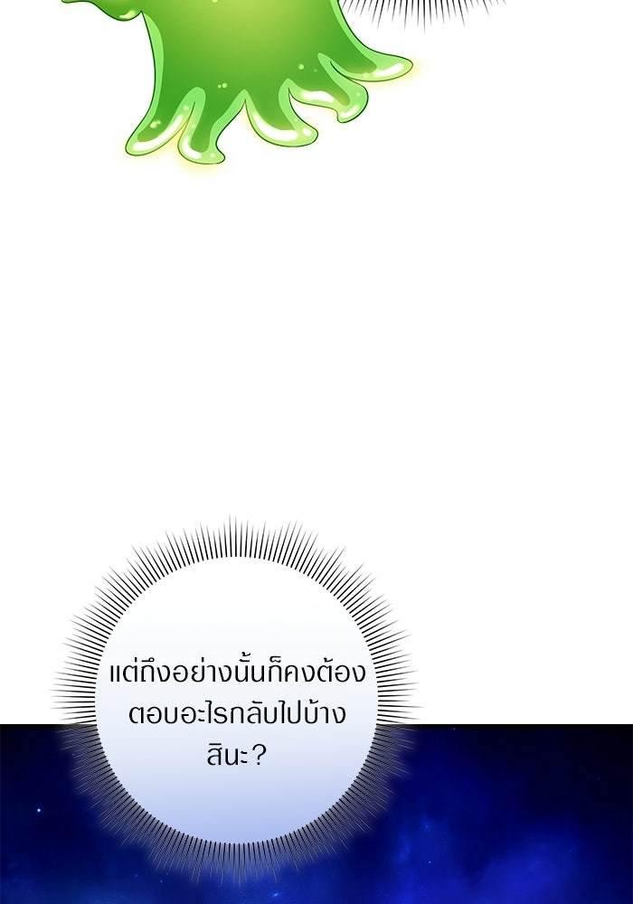 เชื่อเถอะ ฉันเป็นฮันเตอร์ห่วยแตก - หน้า 91