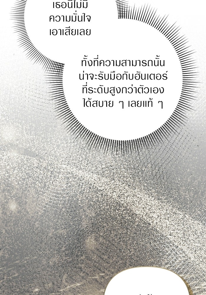 เชื่อเถอะ ฉันเป็นฮันเตอร์ห่วยแตก - หน้า 10