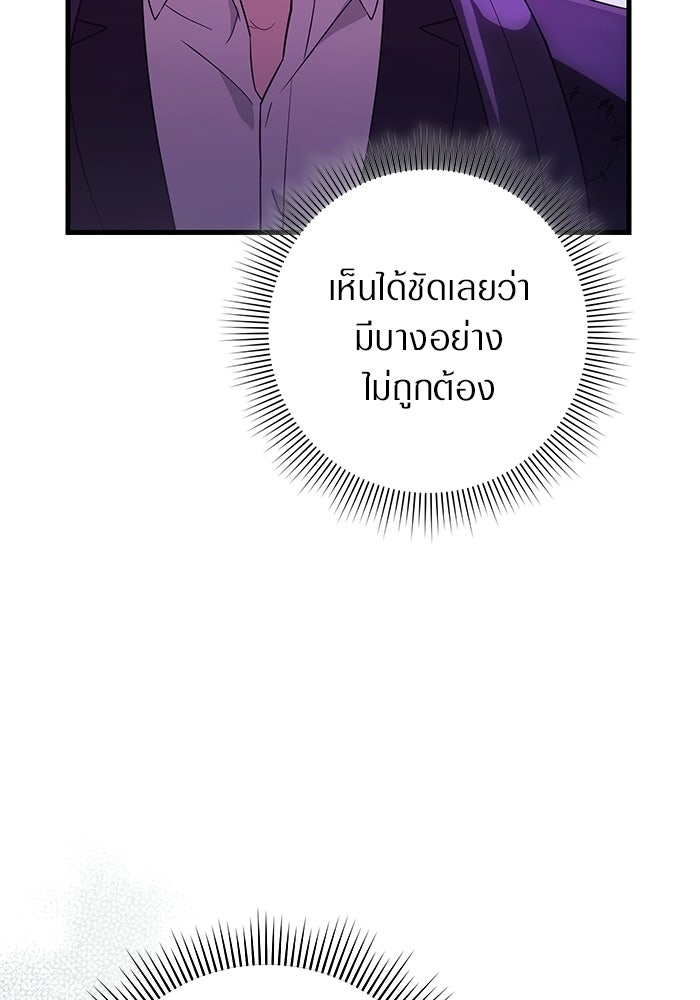 เชื่อเถอะ ฉันเป็นฮันเตอร์ห่วยแตก - หน้า 101