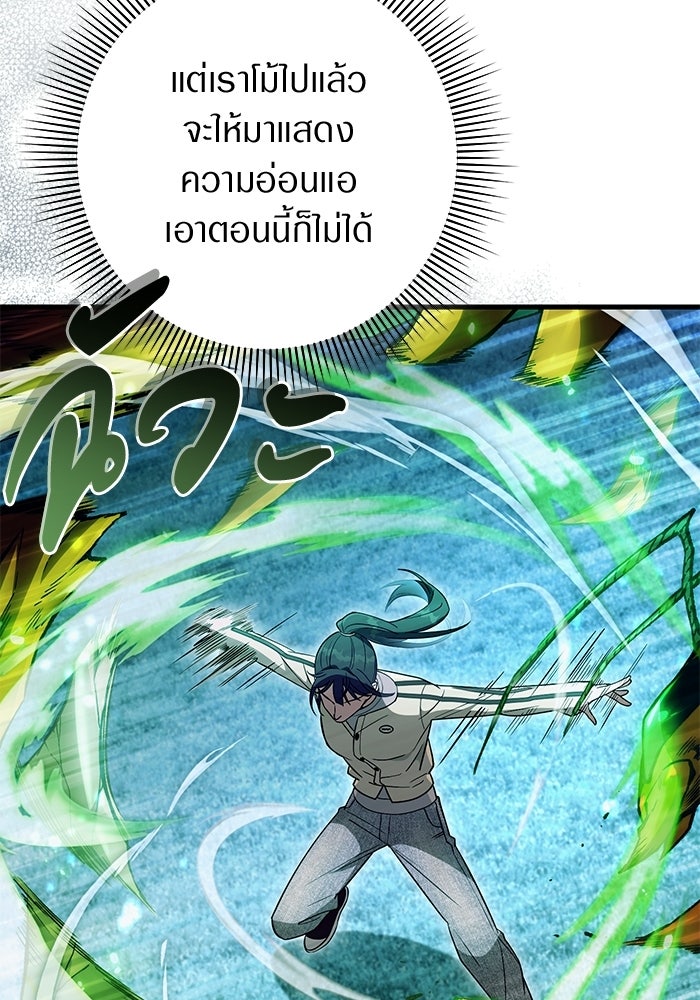 เชื่อเถอะ ฉันเป็นฮันเตอร์ห่วยแตก - หน้า 102