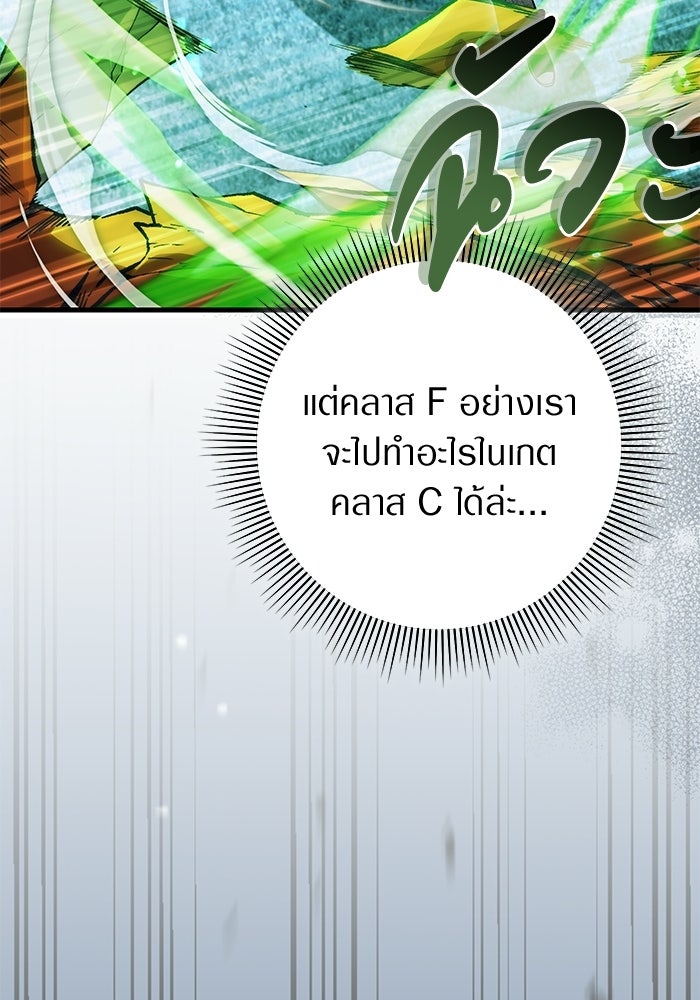 เชื่อเถอะ ฉันเป็นฮันเตอร์ห่วยแตก - หน้า 103