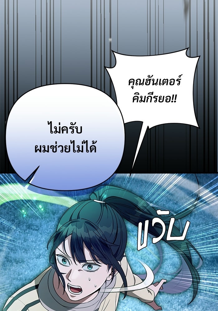 เชื่อเถอะ ฉันเป็นฮันเตอร์ห่วยแตก - หน้า 104