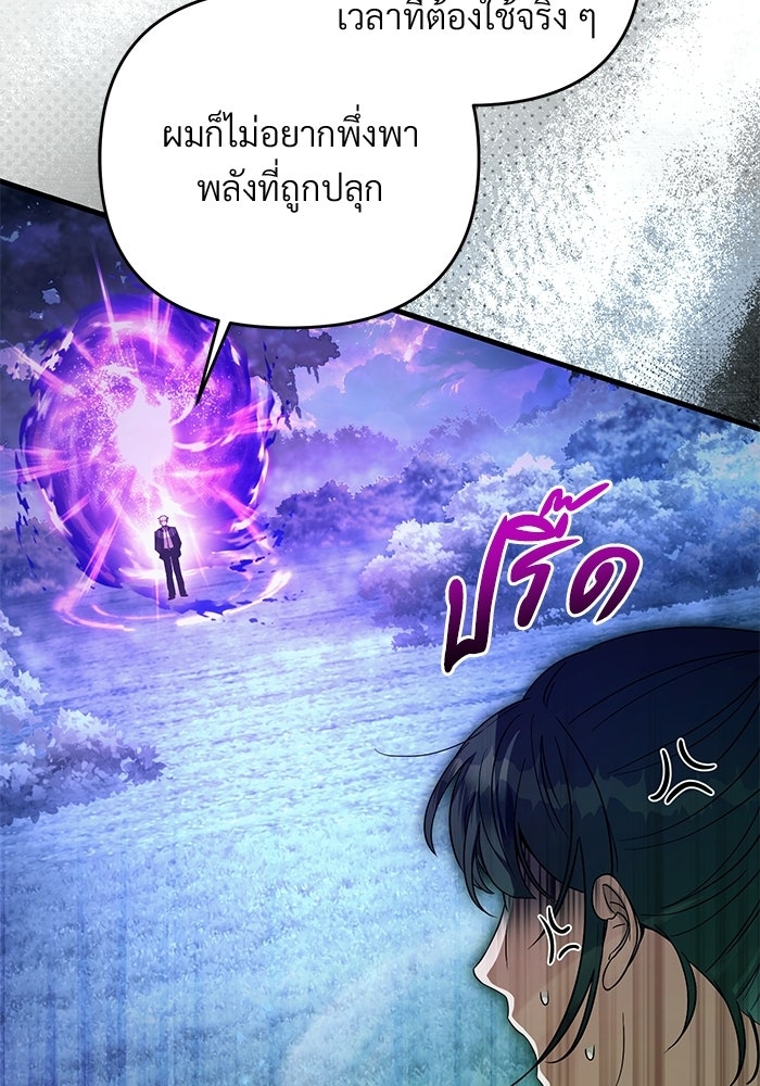เชื่อเถอะ ฉันเป็นฮันเตอร์ห่วยแตก - หน้า 106