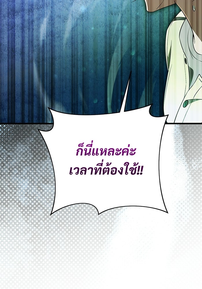 เชื่อเถอะ ฉันเป็นฮันเตอร์ห่วยแตก - หน้า 107