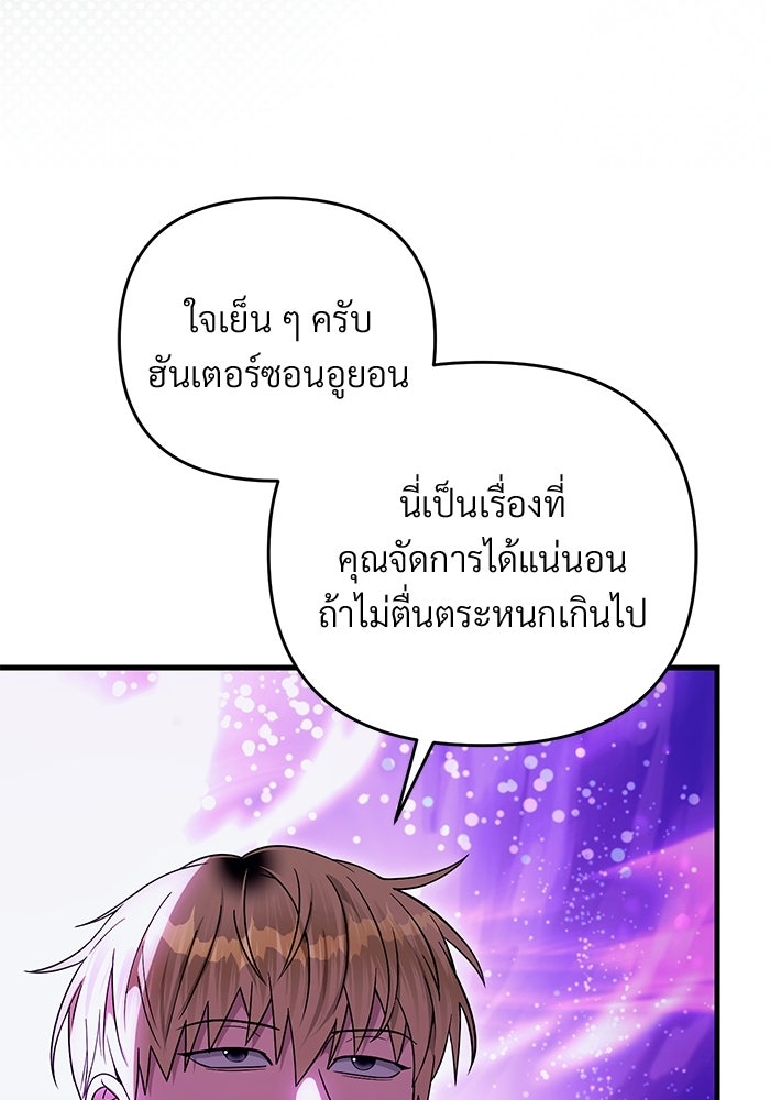 เชื่อเถอะ ฉันเป็นฮันเตอร์ห่วยแตก - หน้า 108