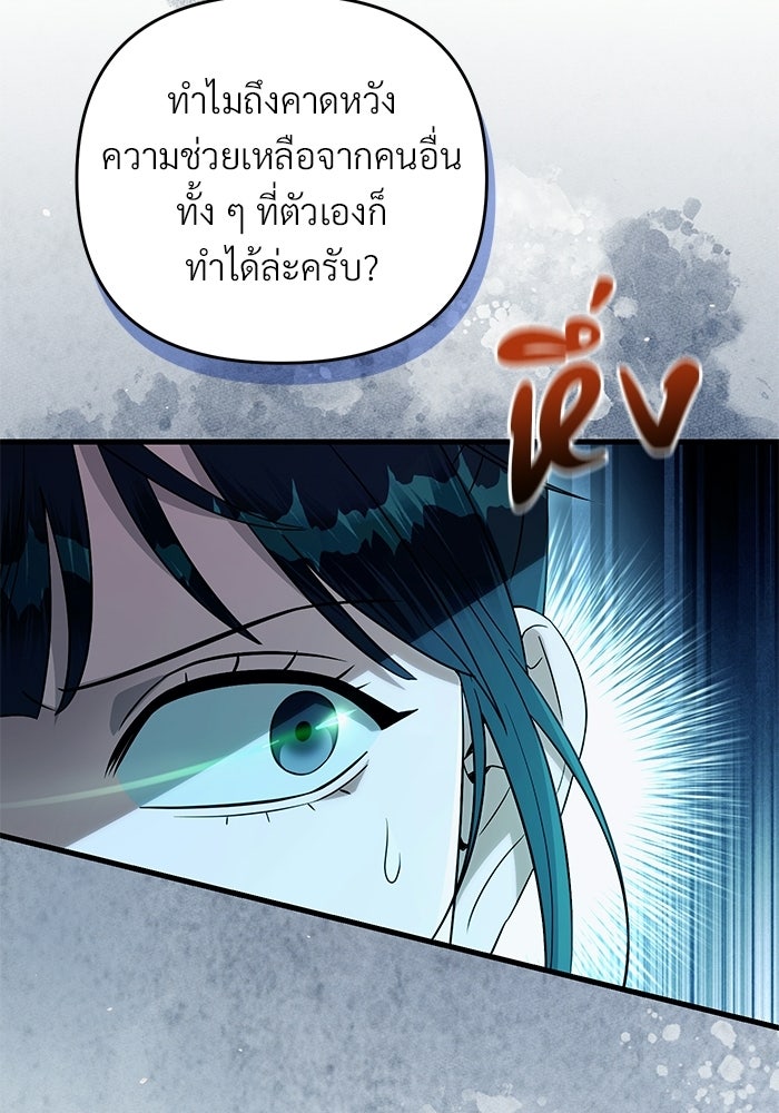 เชื่อเถอะ ฉันเป็นฮันเตอร์ห่วยแตก - หน้า 110