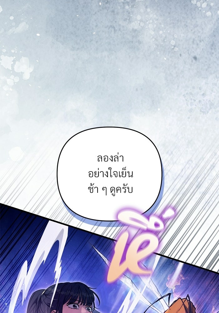 เชื่อเถอะ ฉันเป็นฮันเตอร์ห่วยแตก - หน้า 111