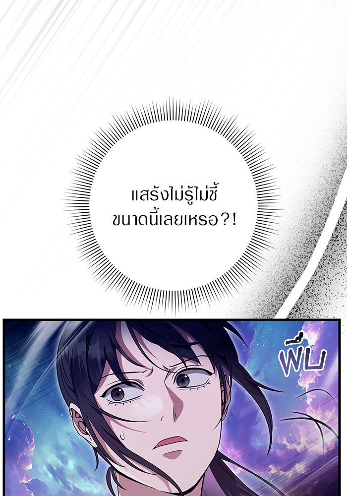 เชื่อเถอะ ฉันเป็นฮันเตอร์ห่วยแตก - หน้า 113