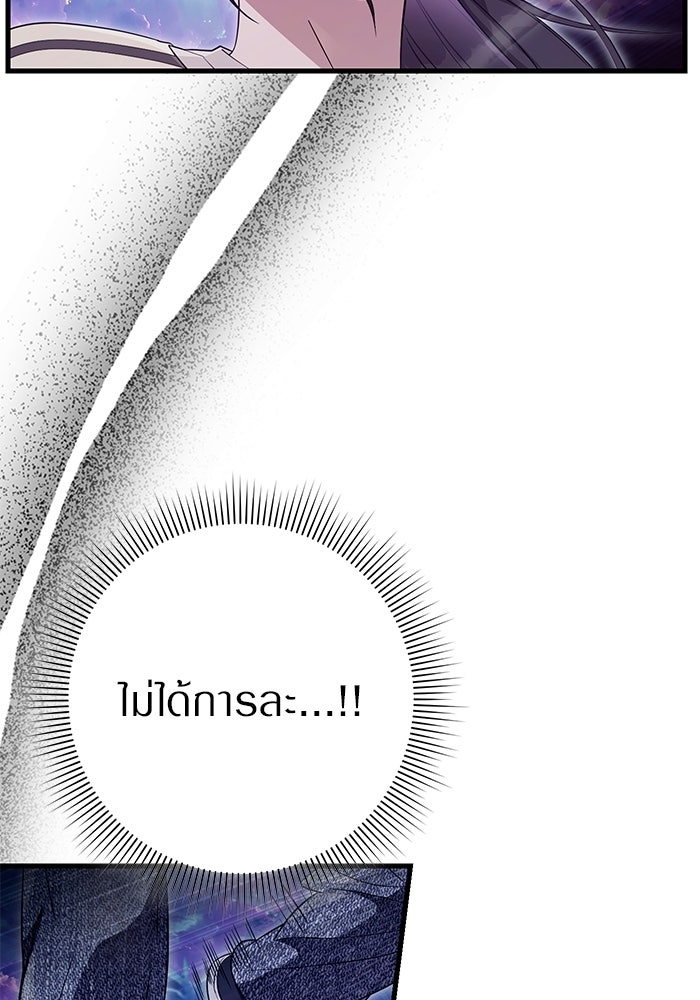เชื่อเถอะ ฉันเป็นฮันเตอร์ห่วยแตก - หน้า 114