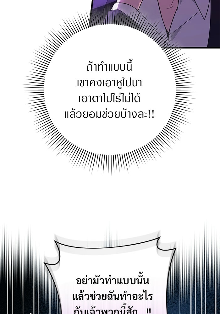 เชื่อเถอะ ฉันเป็นฮันเตอร์ห่วยแตก - หน้า 116