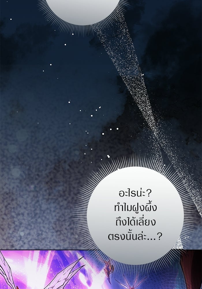 เชื่อเถอะ ฉันเป็นฮันเตอร์ห่วยแตก - หน้า 119