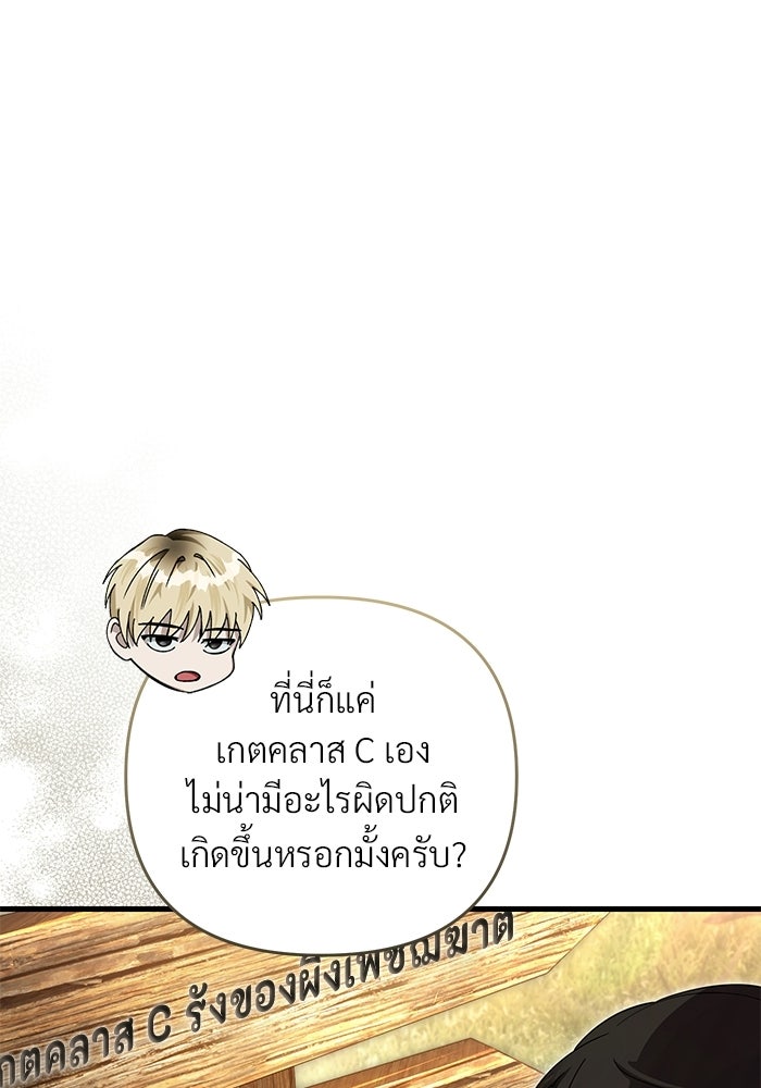 เชื่อเถอะ ฉันเป็นฮันเตอร์ห่วยแตก - หน้า 12