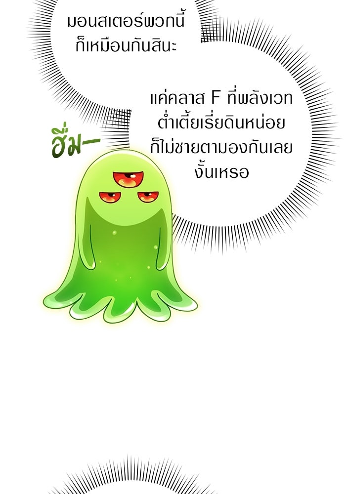เชื่อเถอะ ฉันเป็นฮันเตอร์ห่วยแตก - หน้า 123