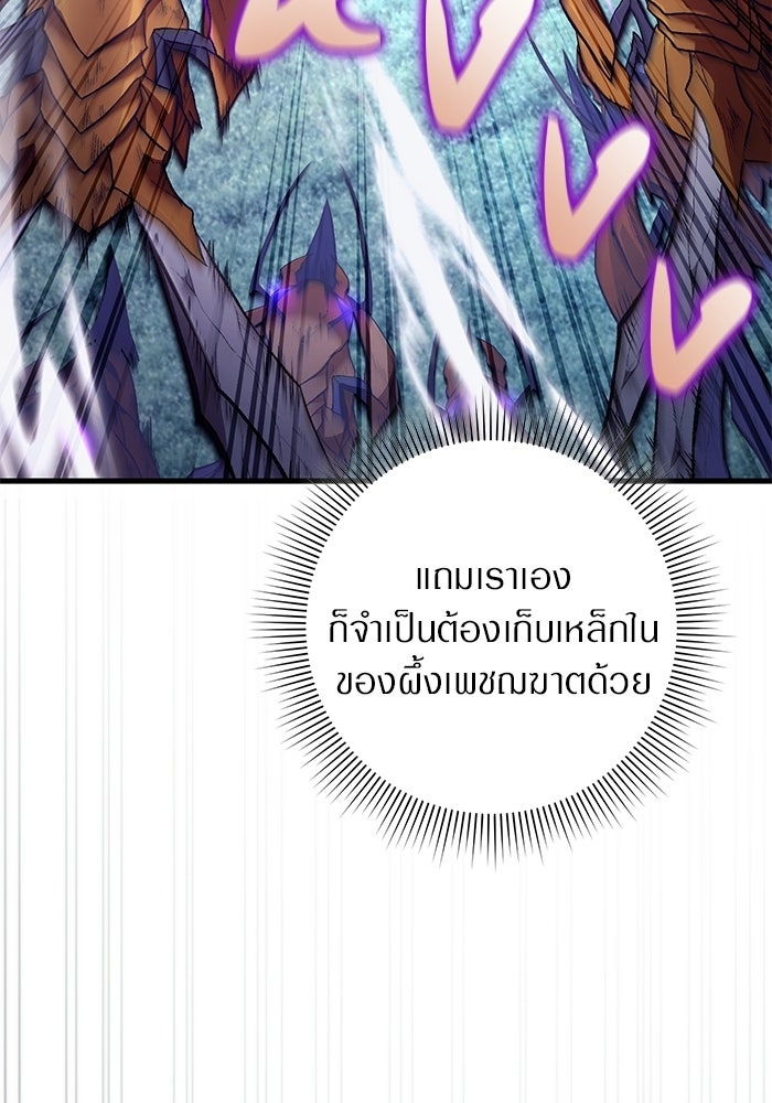 เชื่อเถอะ ฉันเป็นฮันเตอร์ห่วยแตก - หน้า 125