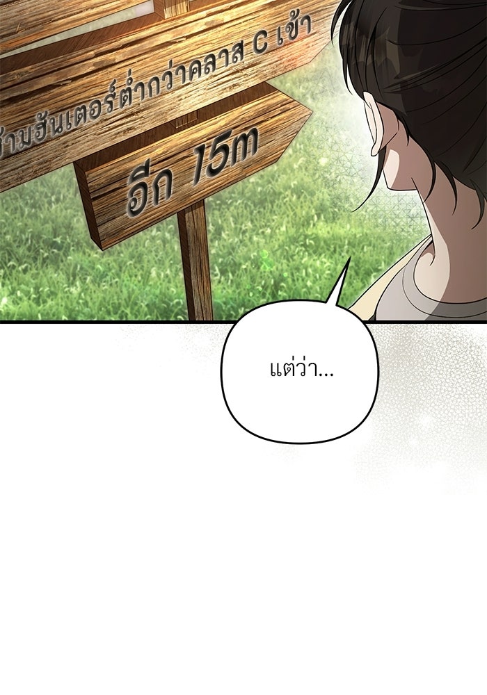 เชื่อเถอะ ฉันเป็นฮันเตอร์ห่วยแตก - หน้า 13