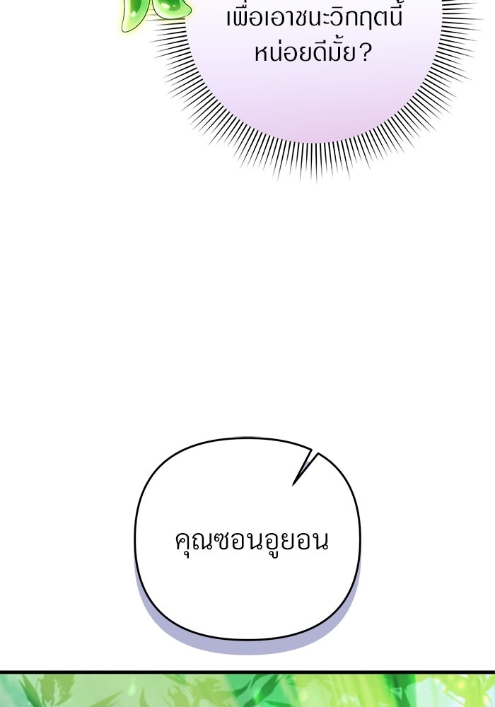 เชื่อเถอะ ฉันเป็นฮันเตอร์ห่วยแตก - หน้า 130