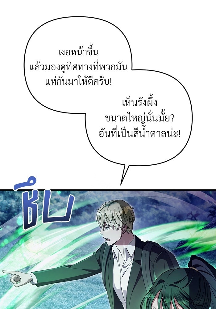 เชื่อเถอะ ฉันเป็นฮันเตอร์ห่วยแตก - หน้า 132