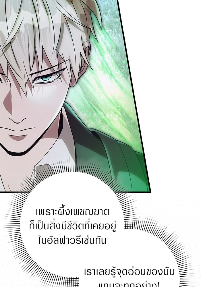 เชื่อเถอะ ฉันเป็นฮันเตอร์ห่วยแตก - หน้า 137