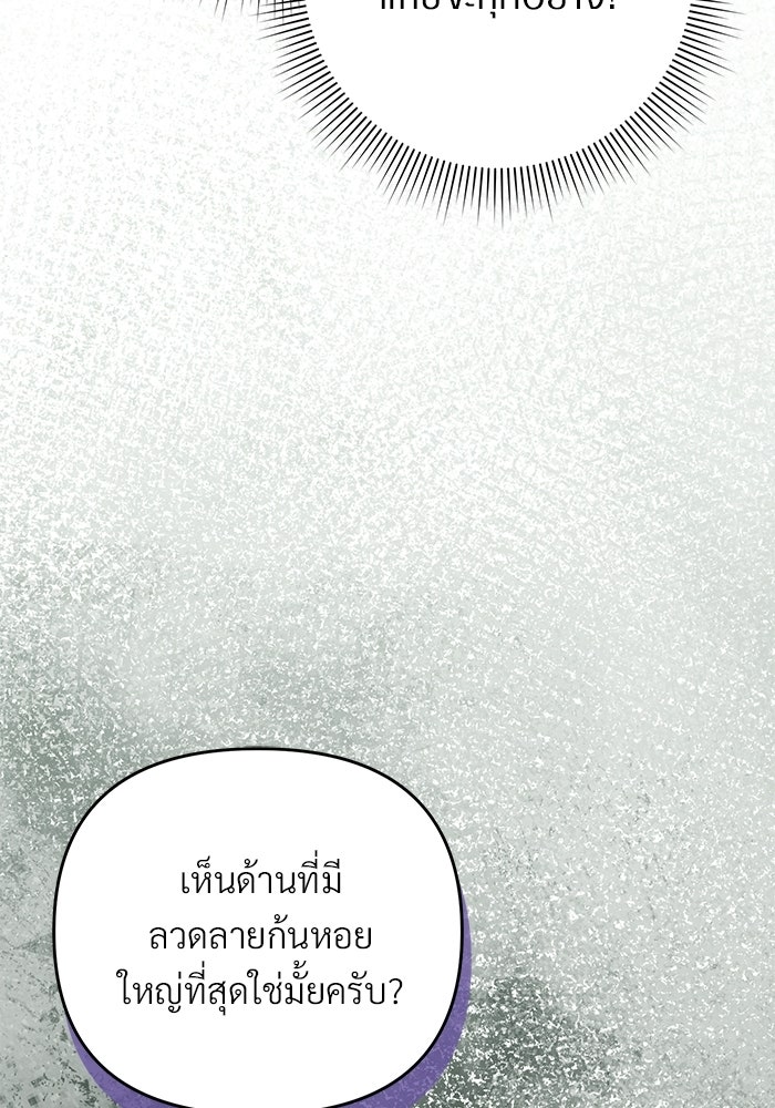 เชื่อเถอะ ฉันเป็นฮันเตอร์ห่วยแตก - หน้า 138