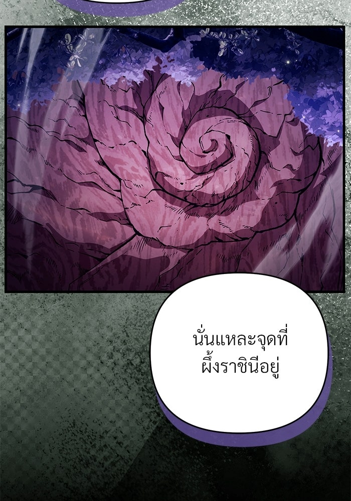 เชื่อเถอะ ฉันเป็นฮันเตอร์ห่วยแตก - หน้า 139