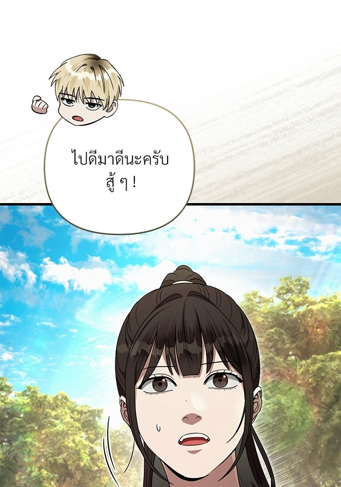 เชื่อเถอะ ฉันเป็นฮันเตอร์ห่วยแตก - หน้า 14