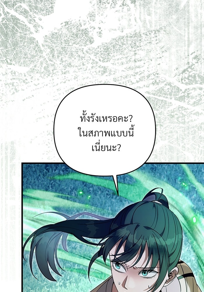 เชื่อเถอะ ฉันเป็นฮันเตอร์ห่วยแตก - หน้า 142