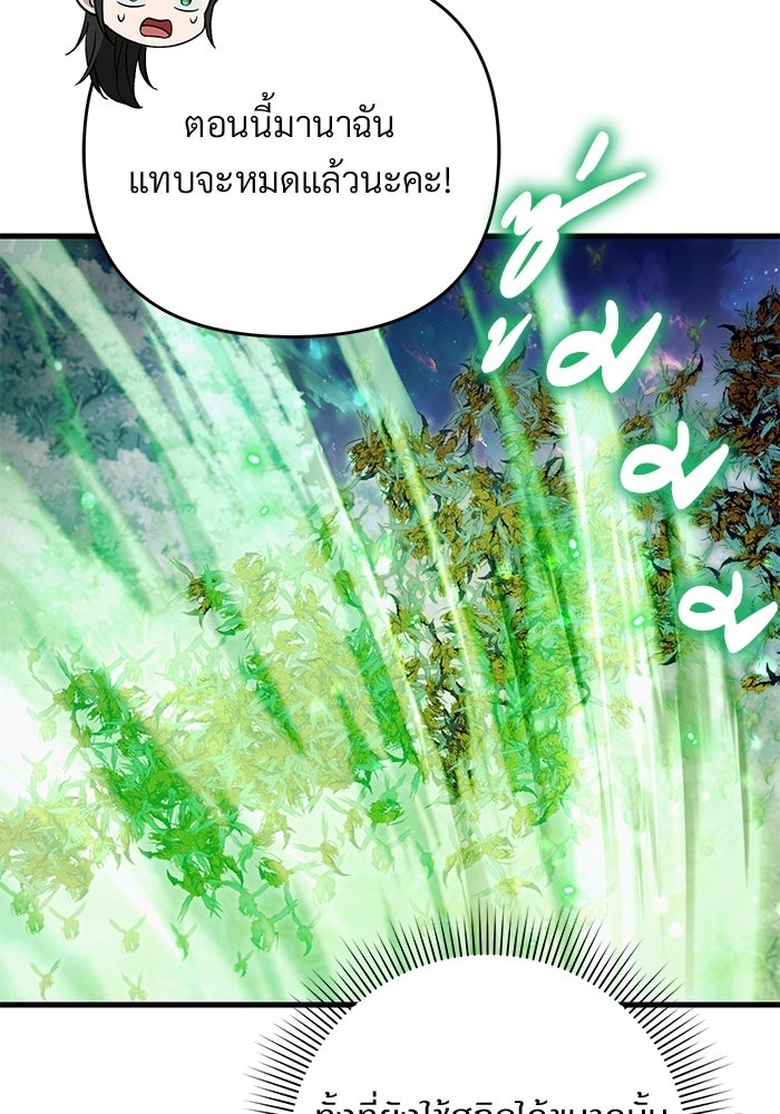เชื่อเถอะ ฉันเป็นฮันเตอร์ห่วยแตก - หน้า 144