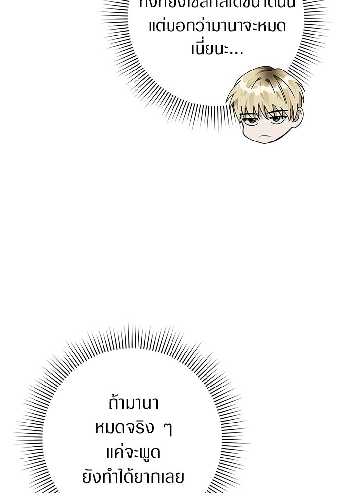 เชื่อเถอะ ฉันเป็นฮันเตอร์ห่วยแตก - หน้า 145