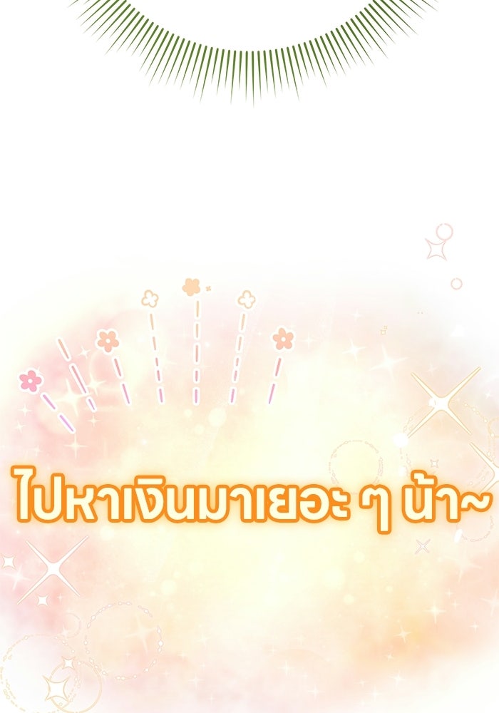เชื่อเถอะ ฉันเป็นฮันเตอร์ห่วยแตก - หน้า 19
