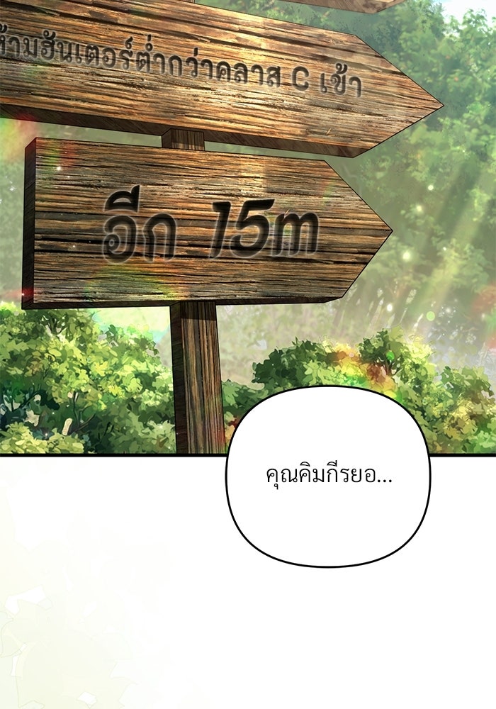 เชื่อเถอะ ฉันเป็นฮันเตอร์ห่วยแตก - หน้า 2