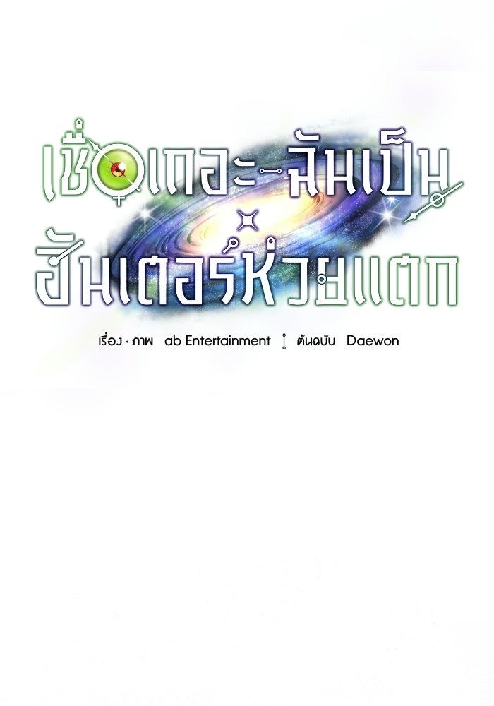 เชื่อเถอะ ฉันเป็นฮันเตอร์ห่วยแตก - หน้า 21