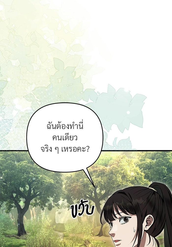 เชื่อเถอะ ฉันเป็นฮันเตอร์ห่วยแตก - หน้า 3