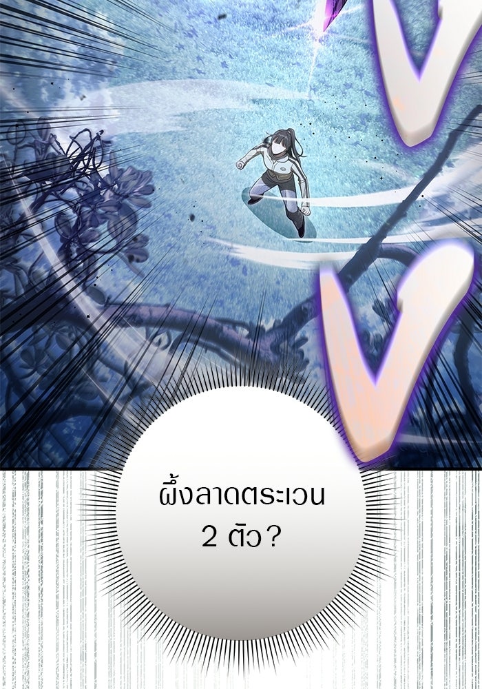 เชื่อเถอะ ฉันเป็นฮันเตอร์ห่วยแตก - หน้า 38