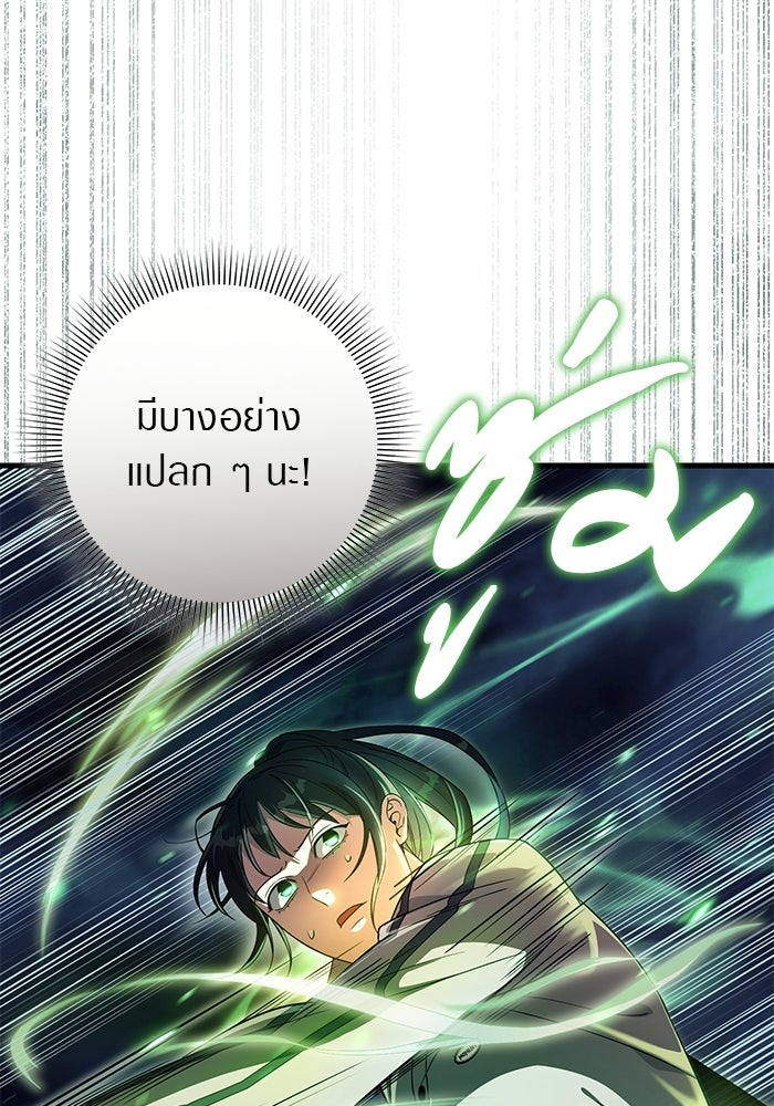 เชื่อเถอะ ฉันเป็นฮันเตอร์ห่วยแตก - หน้า 39