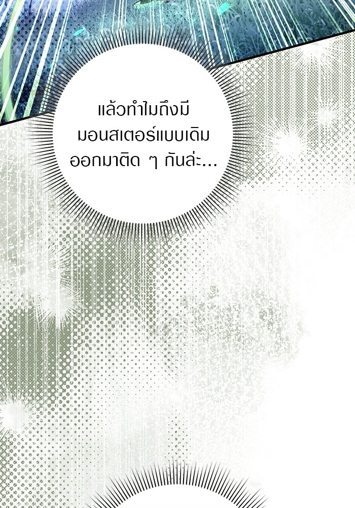 เชื่อเถอะ ฉันเป็นฮันเตอร์ห่วยแตก - หน้า 42