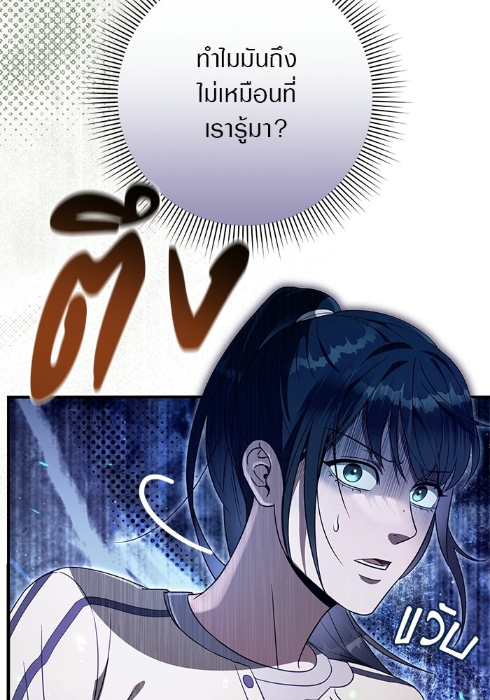 เชื่อเถอะ ฉันเป็นฮันเตอร์ห่วยแตก - หน้า 43
