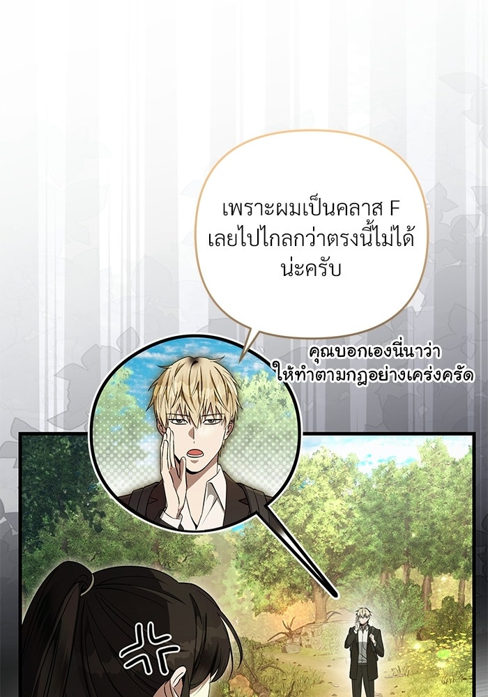 เชื่อเถอะ ฉันเป็นฮันเตอร์ห่วยแตก - หน้า 5