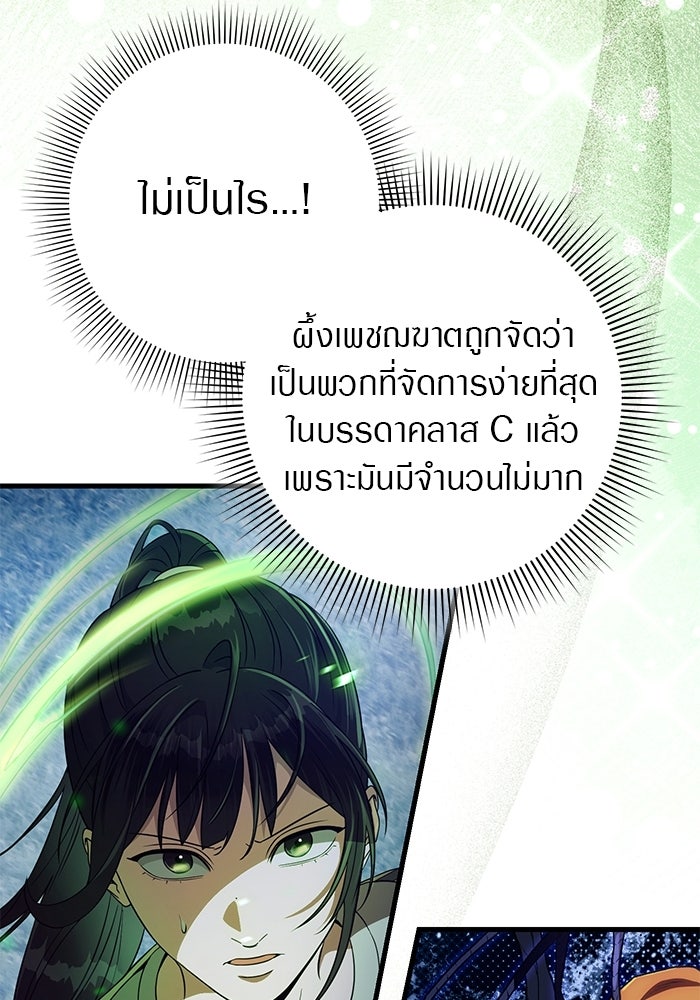 เชื่อเถอะ ฉันเป็นฮันเตอร์ห่วยแตก - หน้า 51