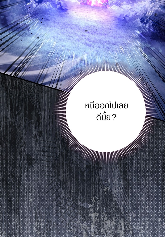 เชื่อเถอะ ฉันเป็นฮันเตอร์ห่วยแตก - หน้า 65