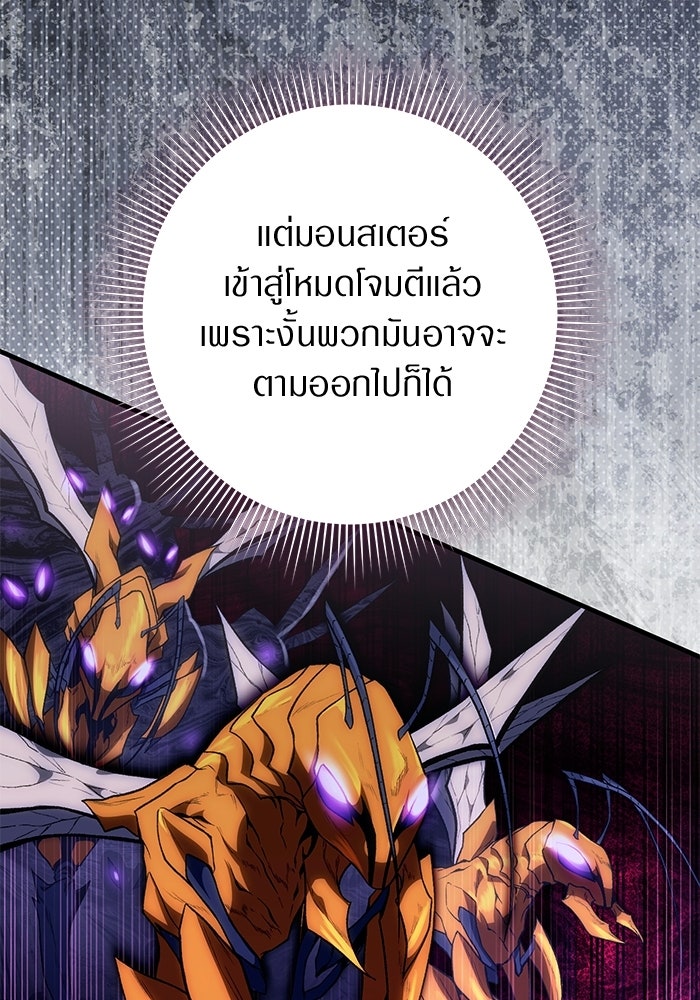 เชื่อเถอะ ฉันเป็นฮันเตอร์ห่วยแตก - หน้า 66