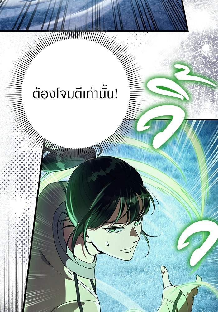 เชื่อเถอะ ฉันเป็นฮันเตอร์ห่วยแตก - หน้า 69