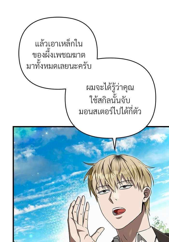 เชื่อเถอะ ฉันเป็นฮันเตอร์ห่วยแตก - หน้า 7